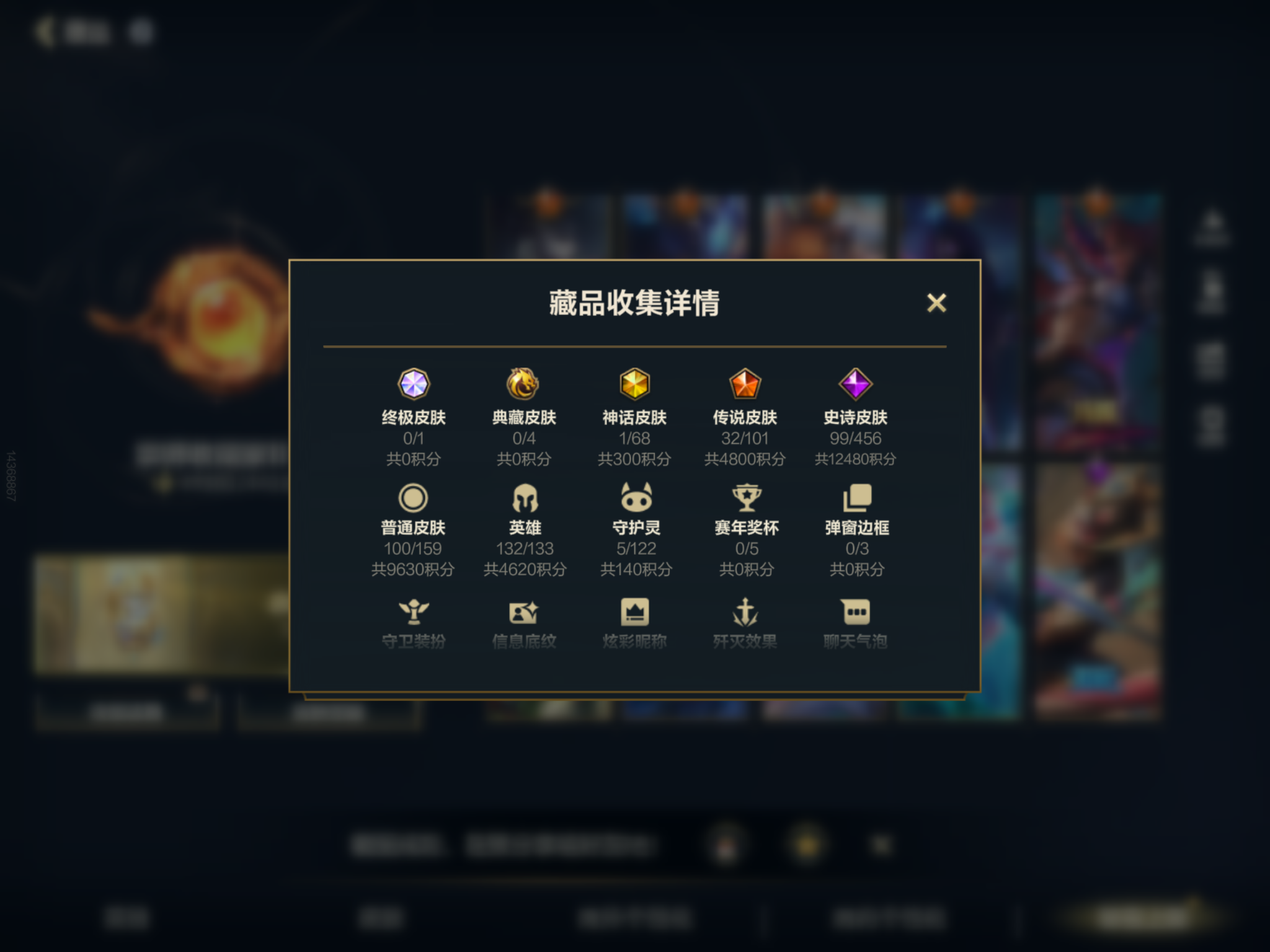 LOMCMW40779LOL手游账号详情图10