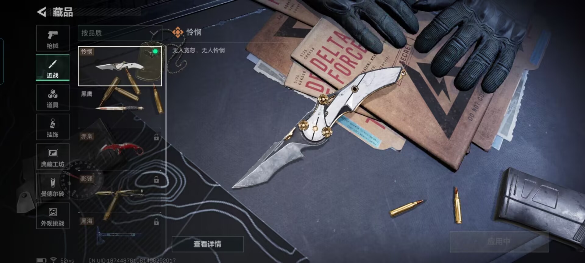 SJZCMW428096三角洲行动账号详情图2