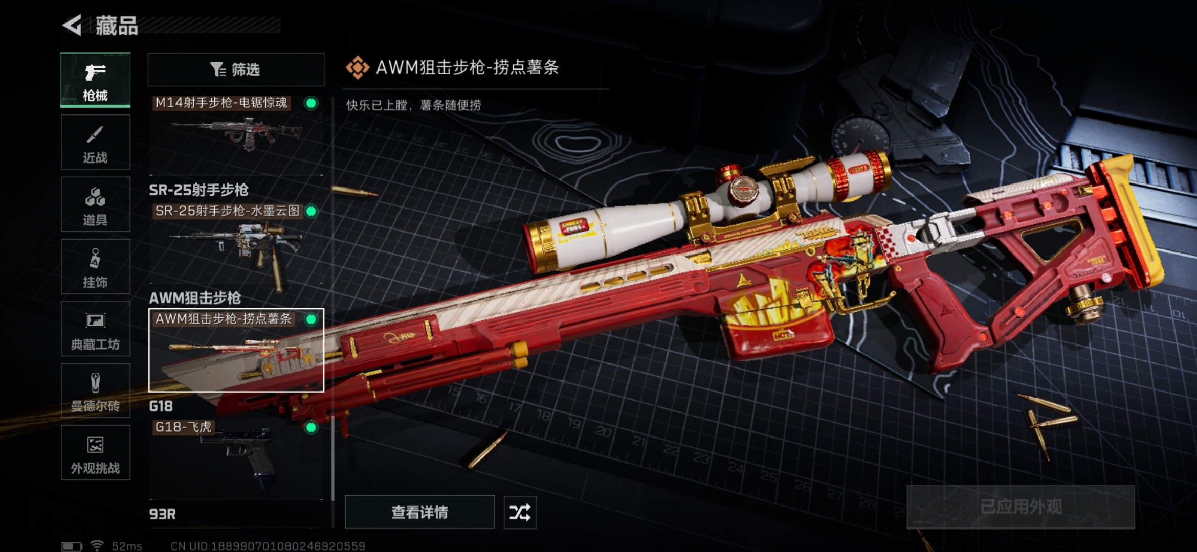 SJZQM49678三角洲行动账号详情图41