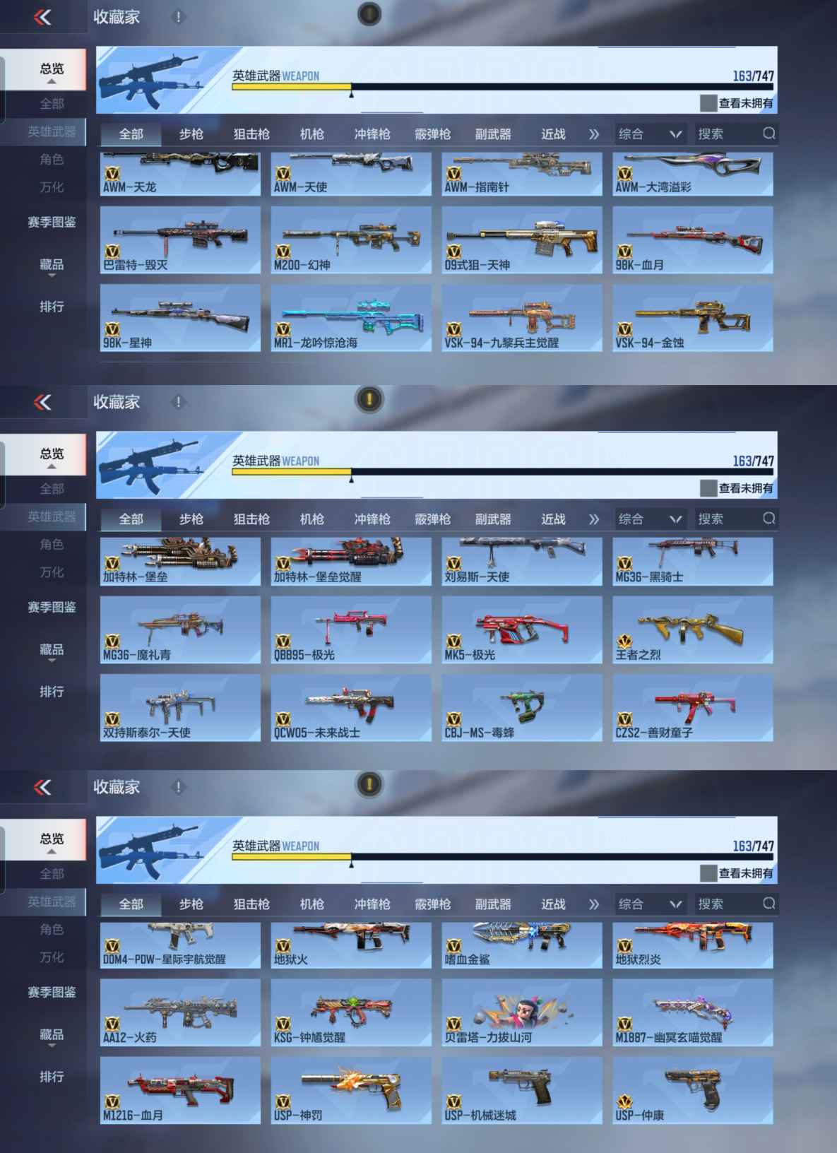 CFMQM43166枪战王者账号详情图9