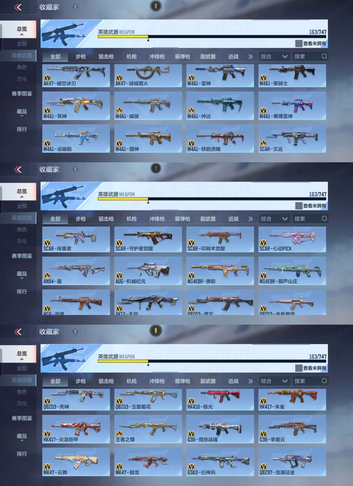 CFMQM43166枪战王者账号详情图8