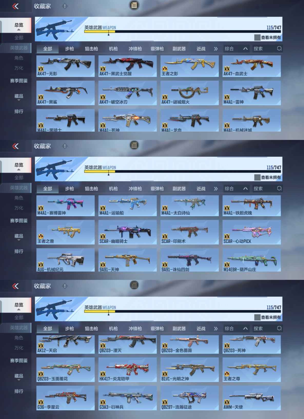 CFMQM43167枪战王者账号详情图8