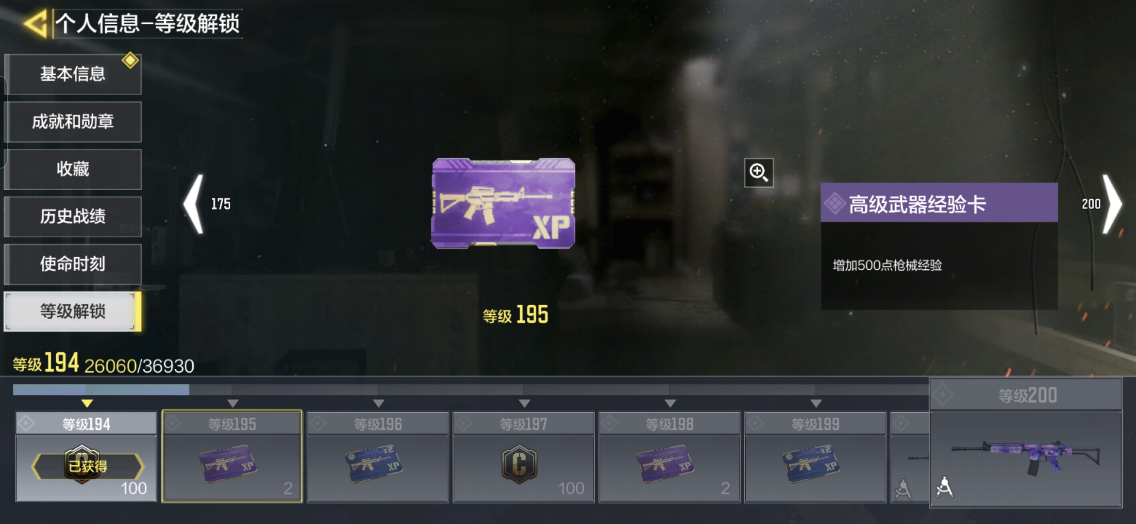 SMCMW40661使命召唤手游账号详情图6