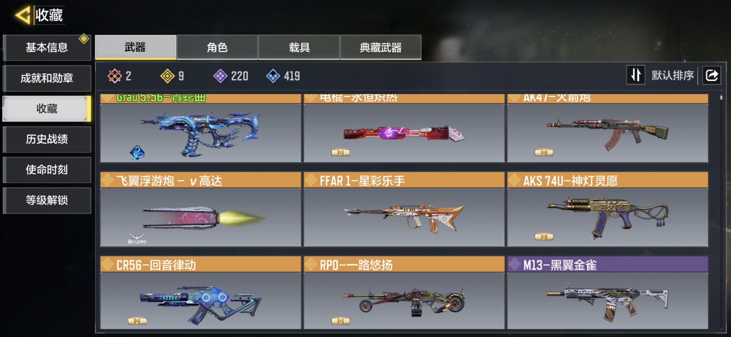 SMCMW40661使命召唤手游账号详情图3