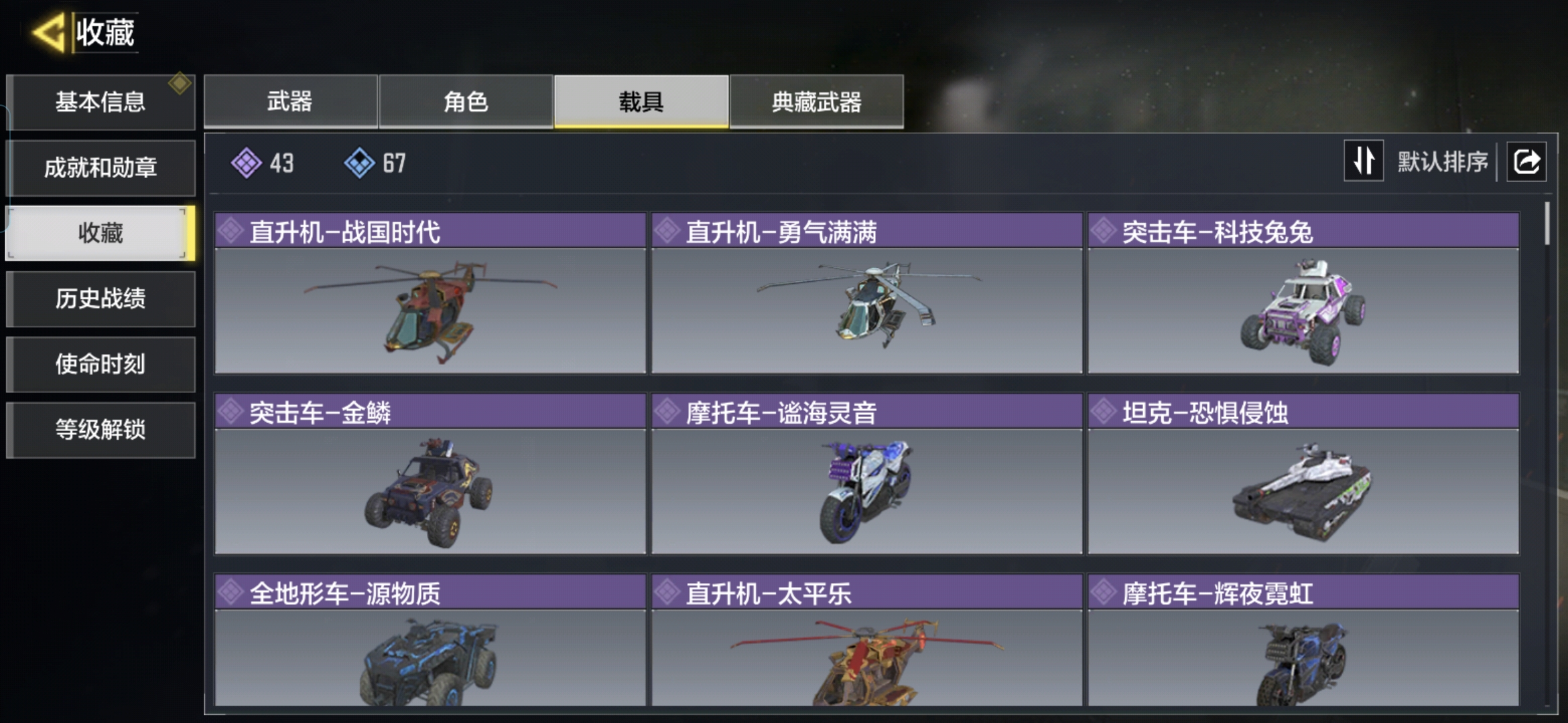 SMCMW40661使命召唤手游账号详情图5