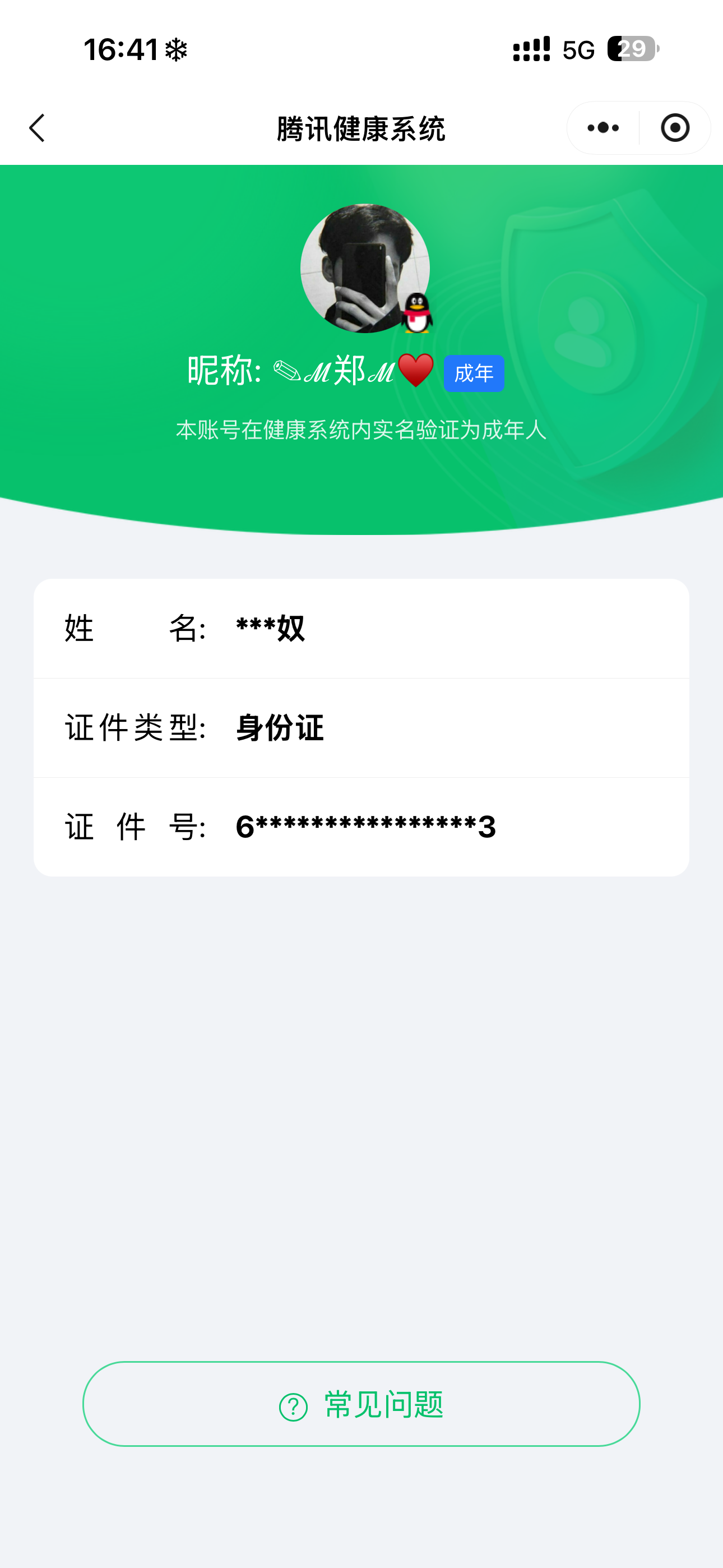 HPQM421104和平精英账号详情图12