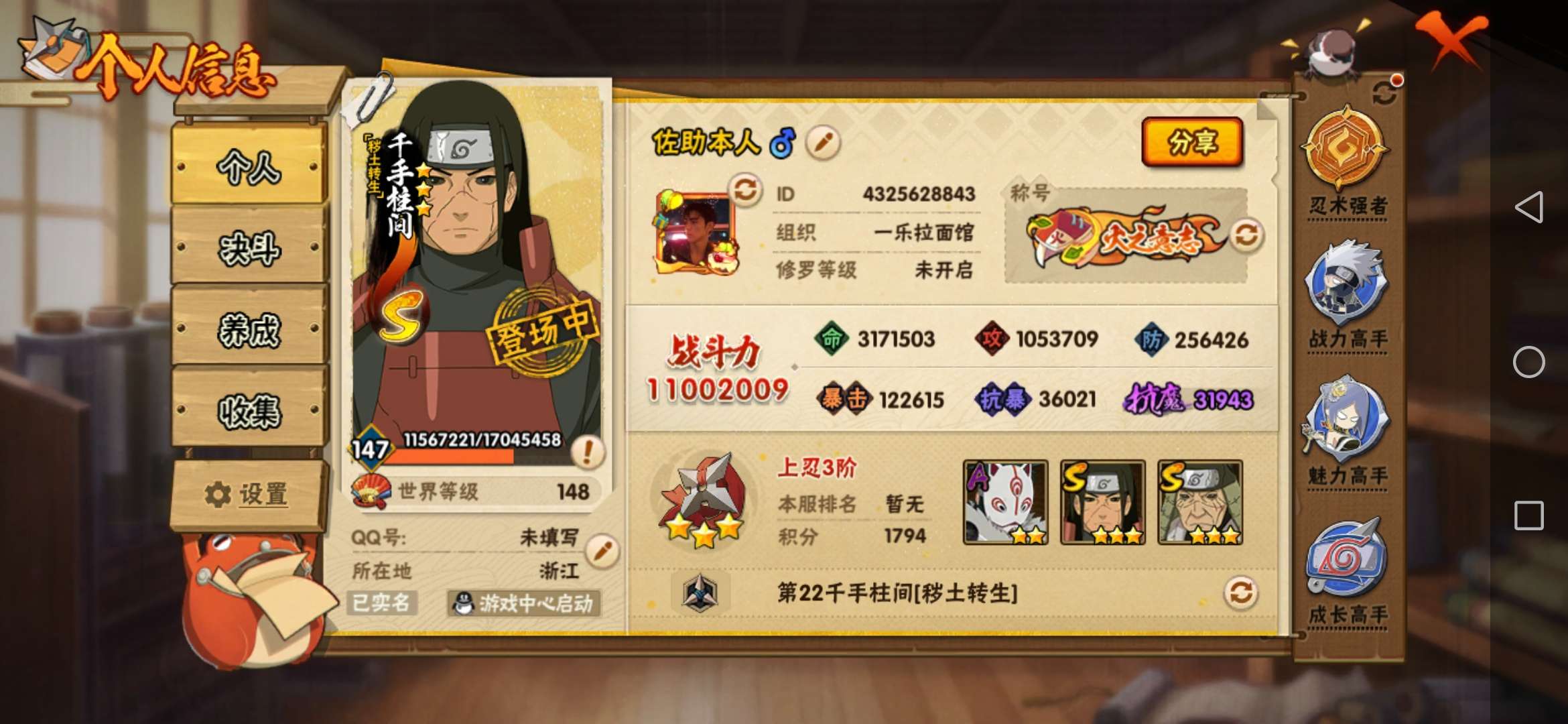 HYCMW42437火影忍者账号详情图2 HYCMW42437火影忍者账号详情图2