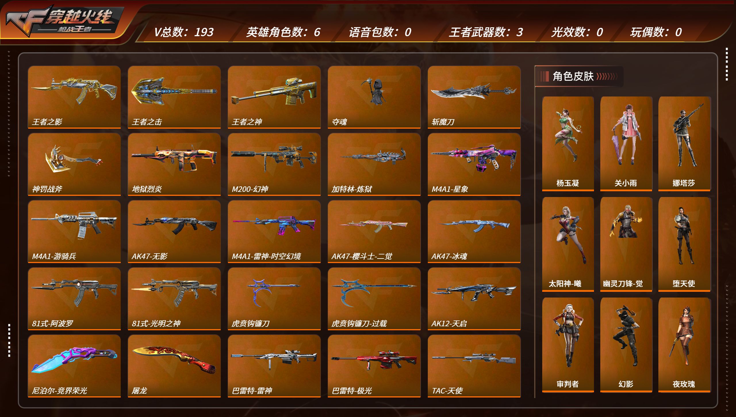 枪战王者账号安卓QQTZ2860【195金V M200幻神 M4星象 3把COP雷霆】【等级】112【区服】手Q-安卓【