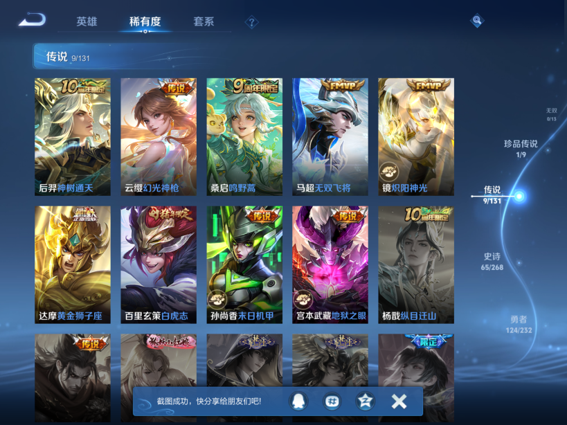 WZQM441540王者荣耀账号详情图7