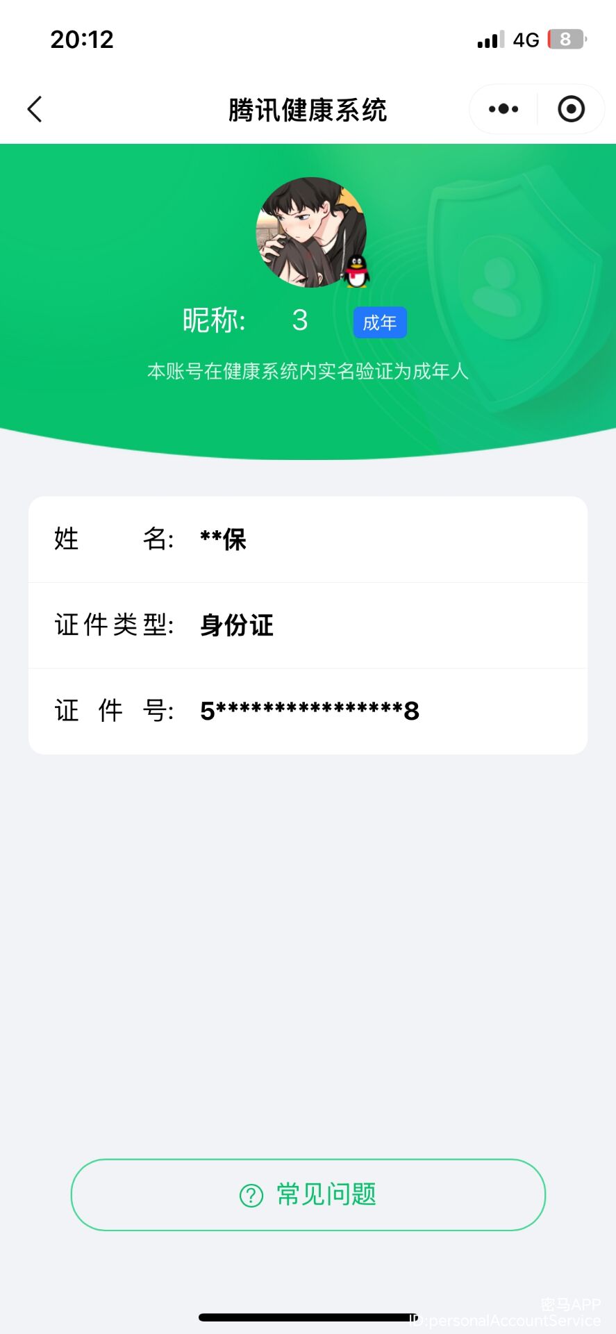 WZQM441540王者荣耀账号详情图20
