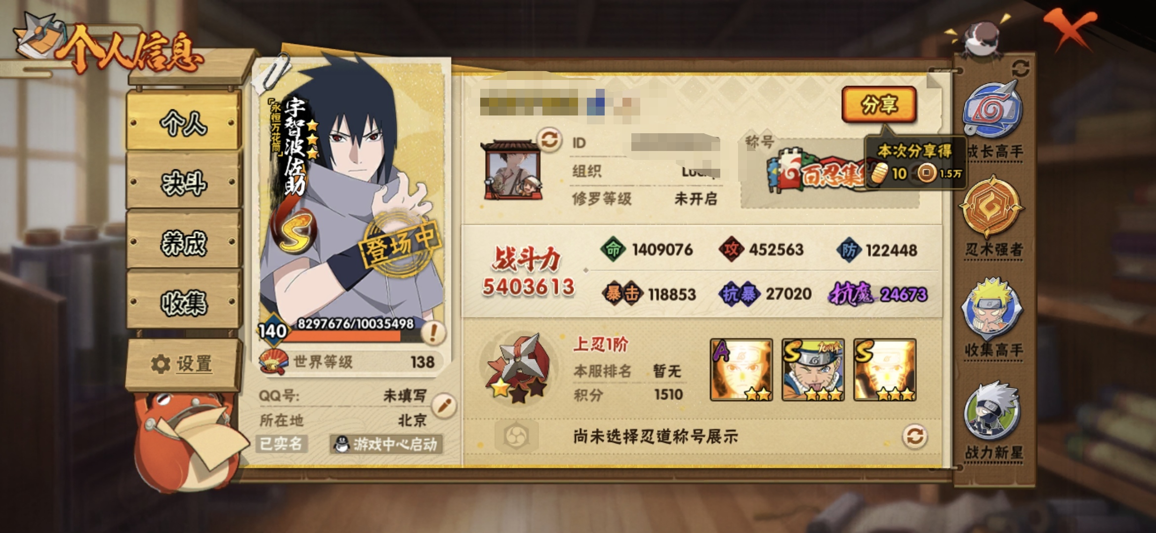 火影忍者账号安卓QQMHY3839【9S忍者 26A忍者 15通灵】【安卓Q-2310区-140级-V9-540万战力】