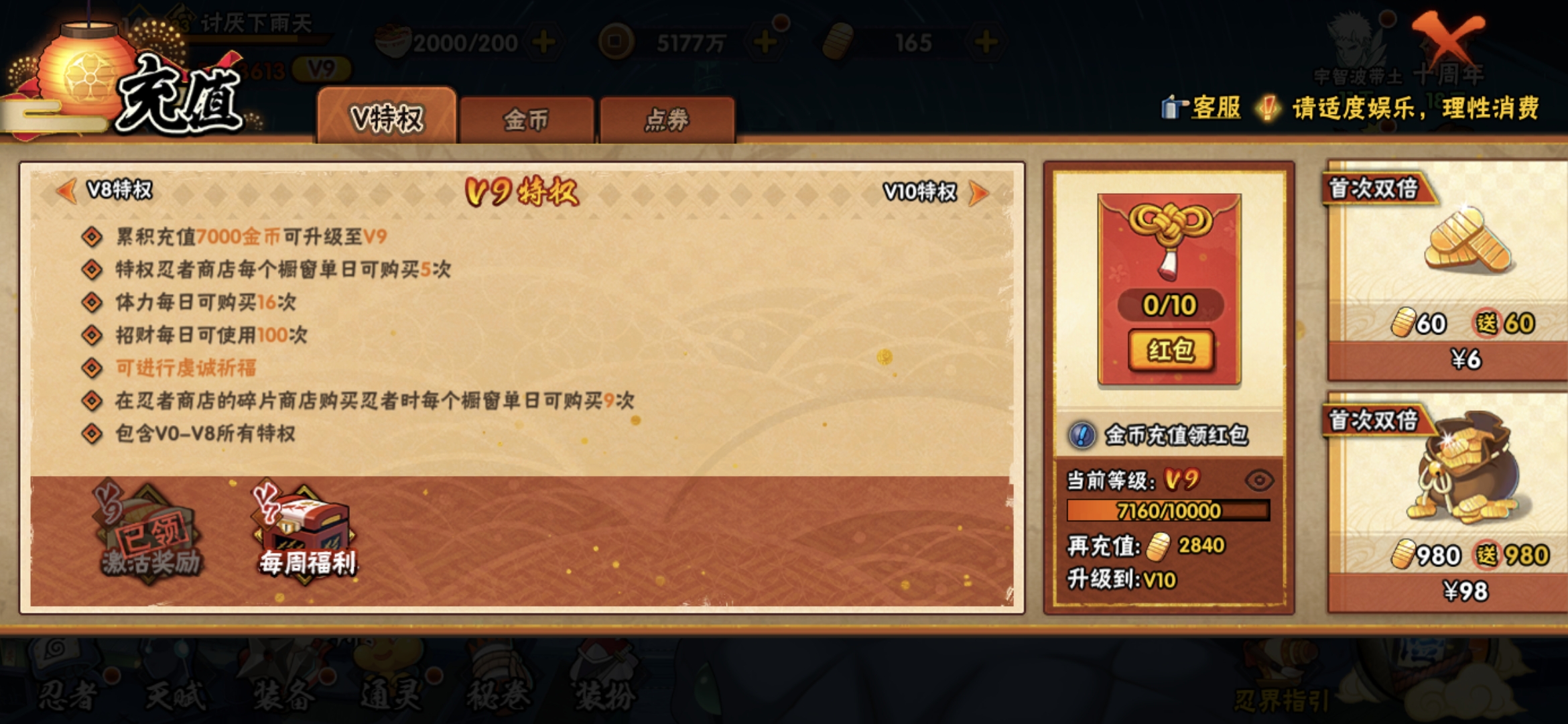 HYQM42690火影忍者账号详情图7