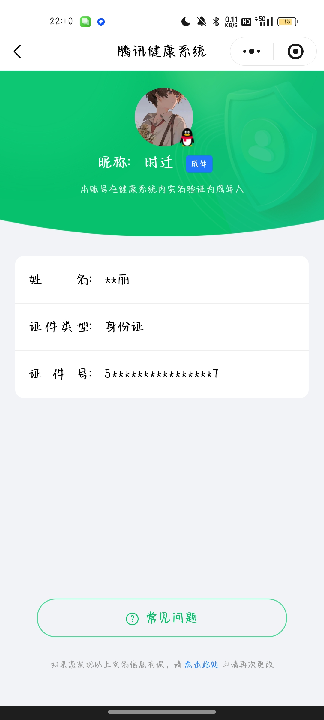 HYQM42690火影忍者账号详情图11