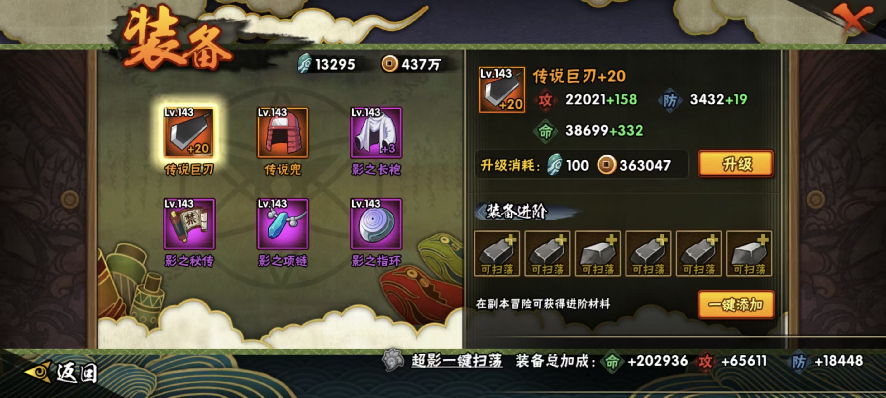 HYCMW42187火影忍者账号详情图22 HYCMW42187火影忍者账号详情图22