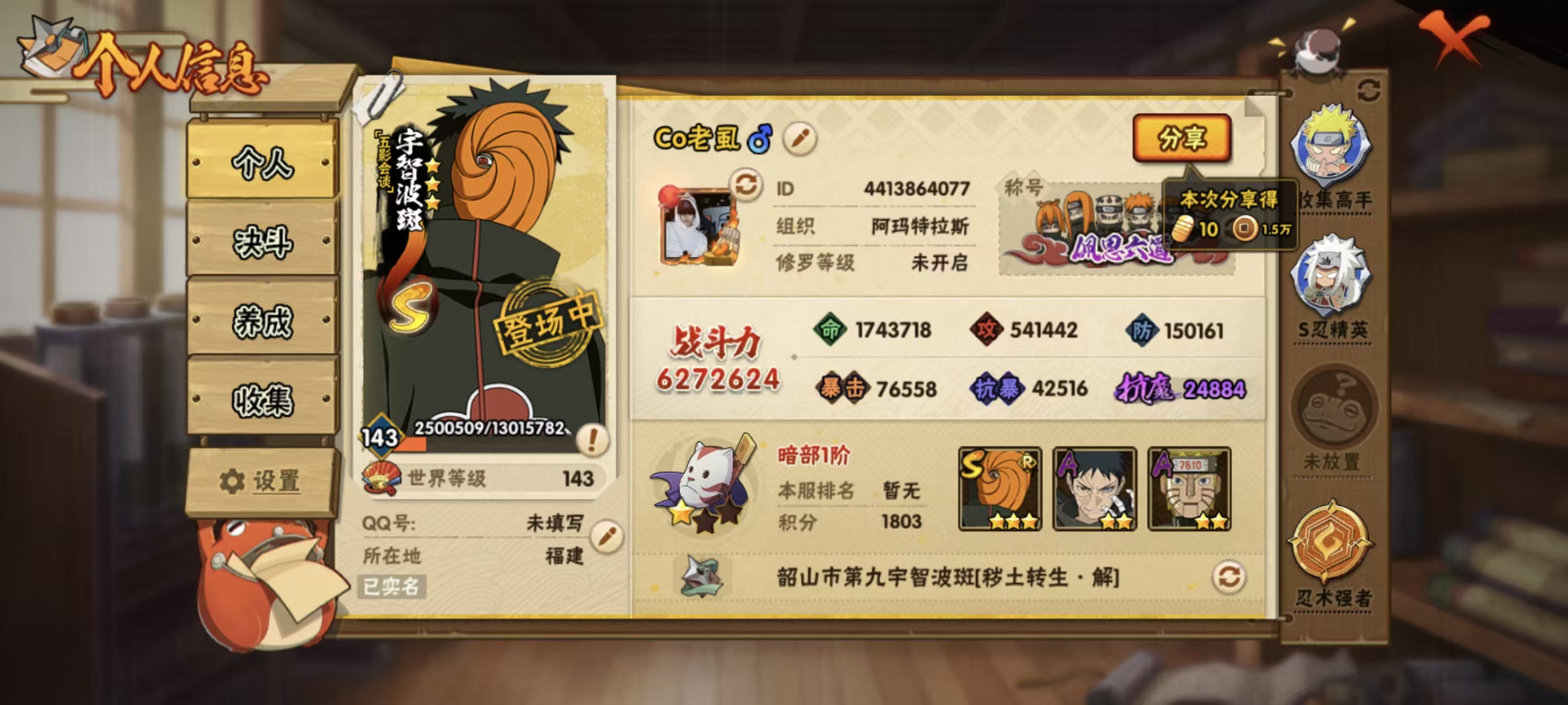 HYCMW42187火影忍者账号详情图24 HYCMW42187火影忍者账号详情图24