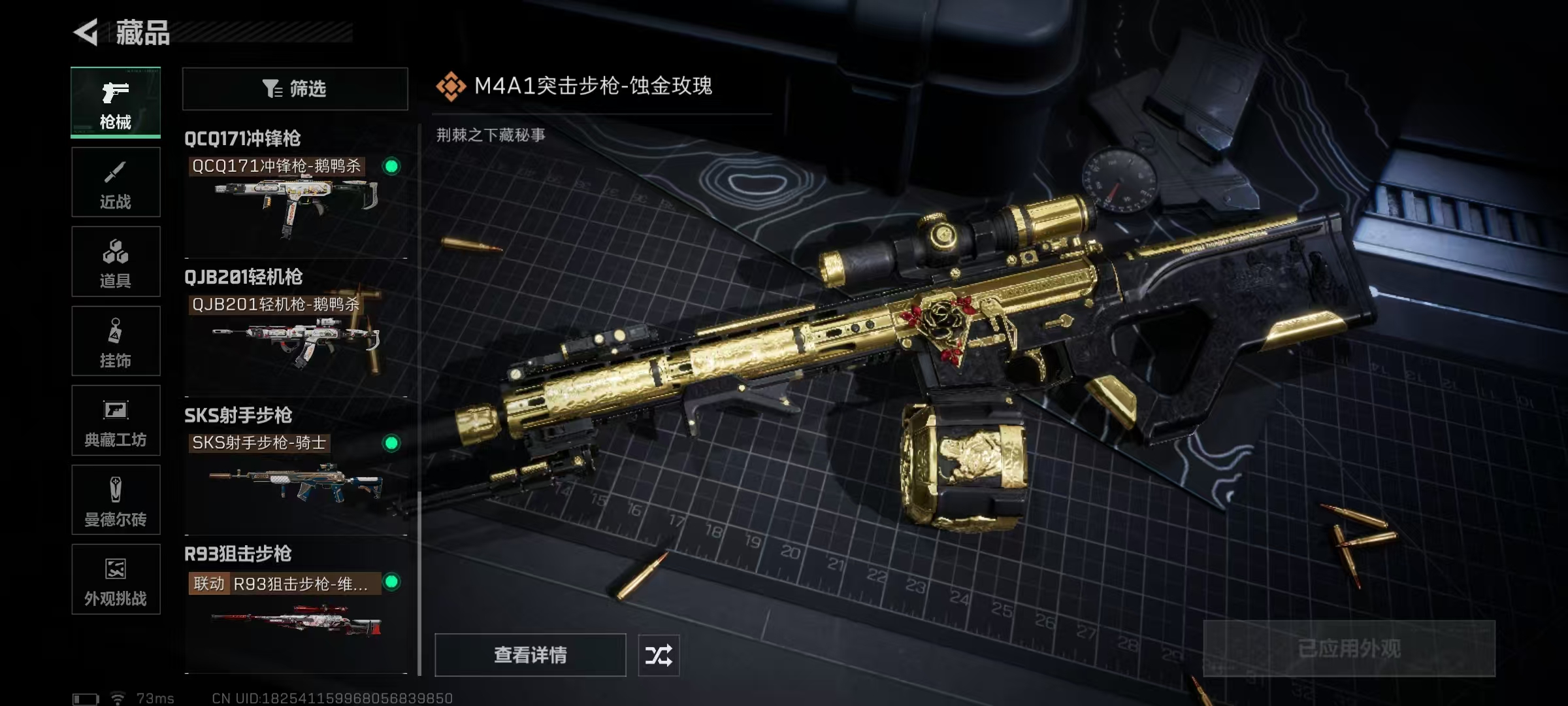 SJZQM46355三角洲行动账号详情图6