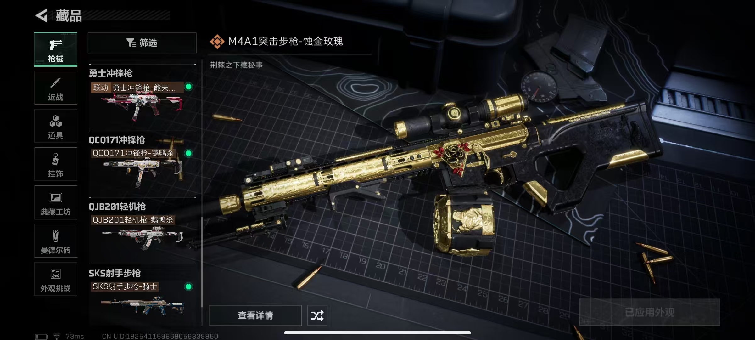 SJZQM46355三角洲行动账号详情图7