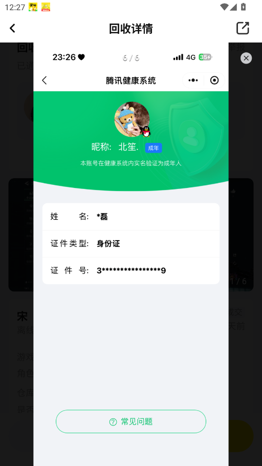 SJZCMW48000三角洲行动账号详情图10