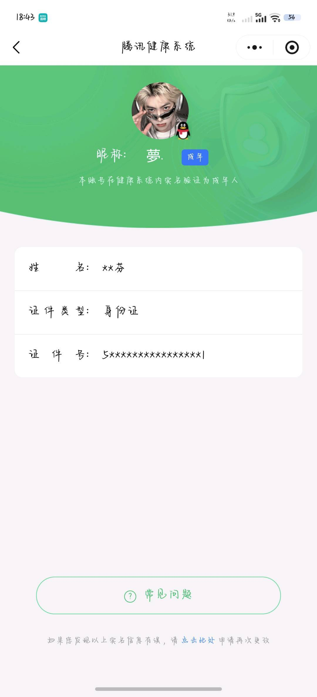 AQQM41722暗区突围账号详情图11