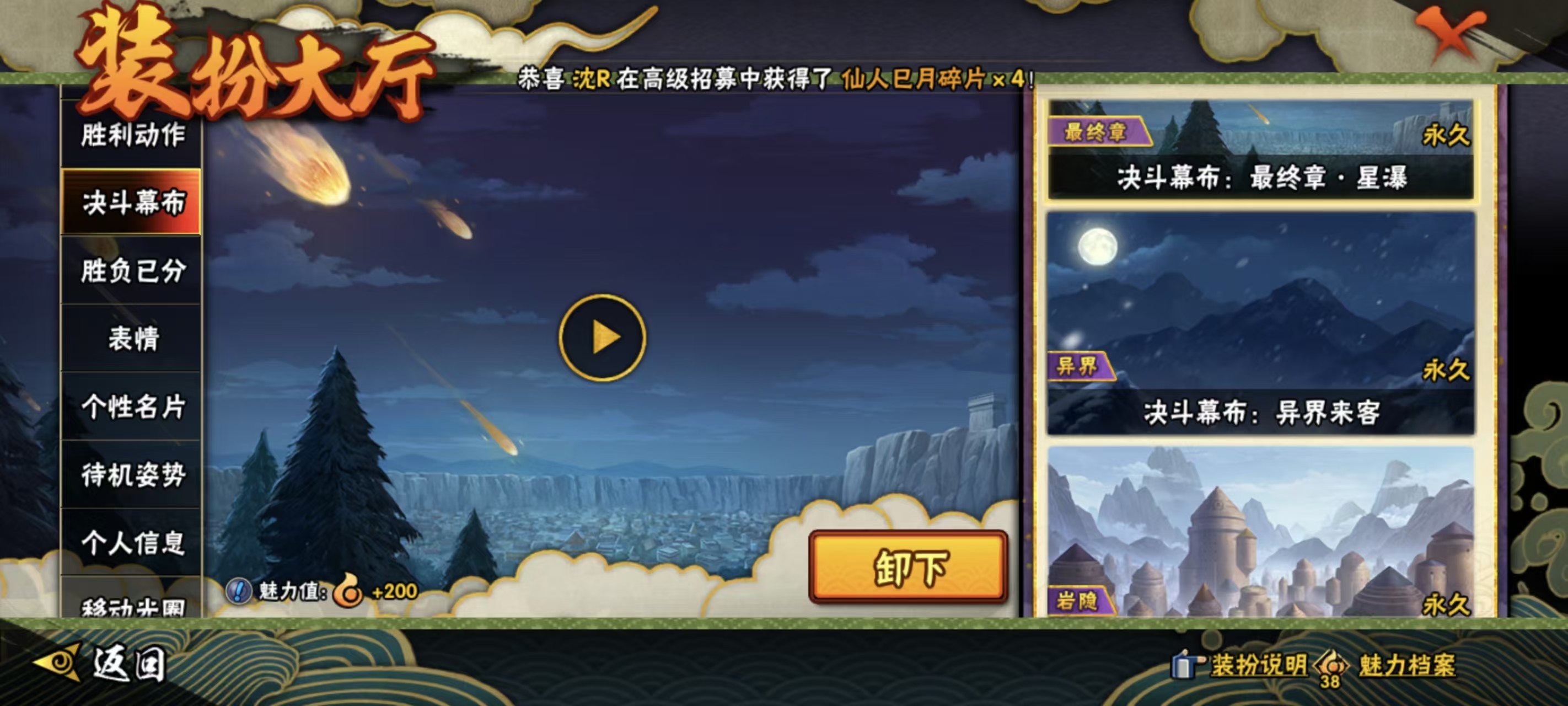 HYCMW42144火影忍者账号详情图3