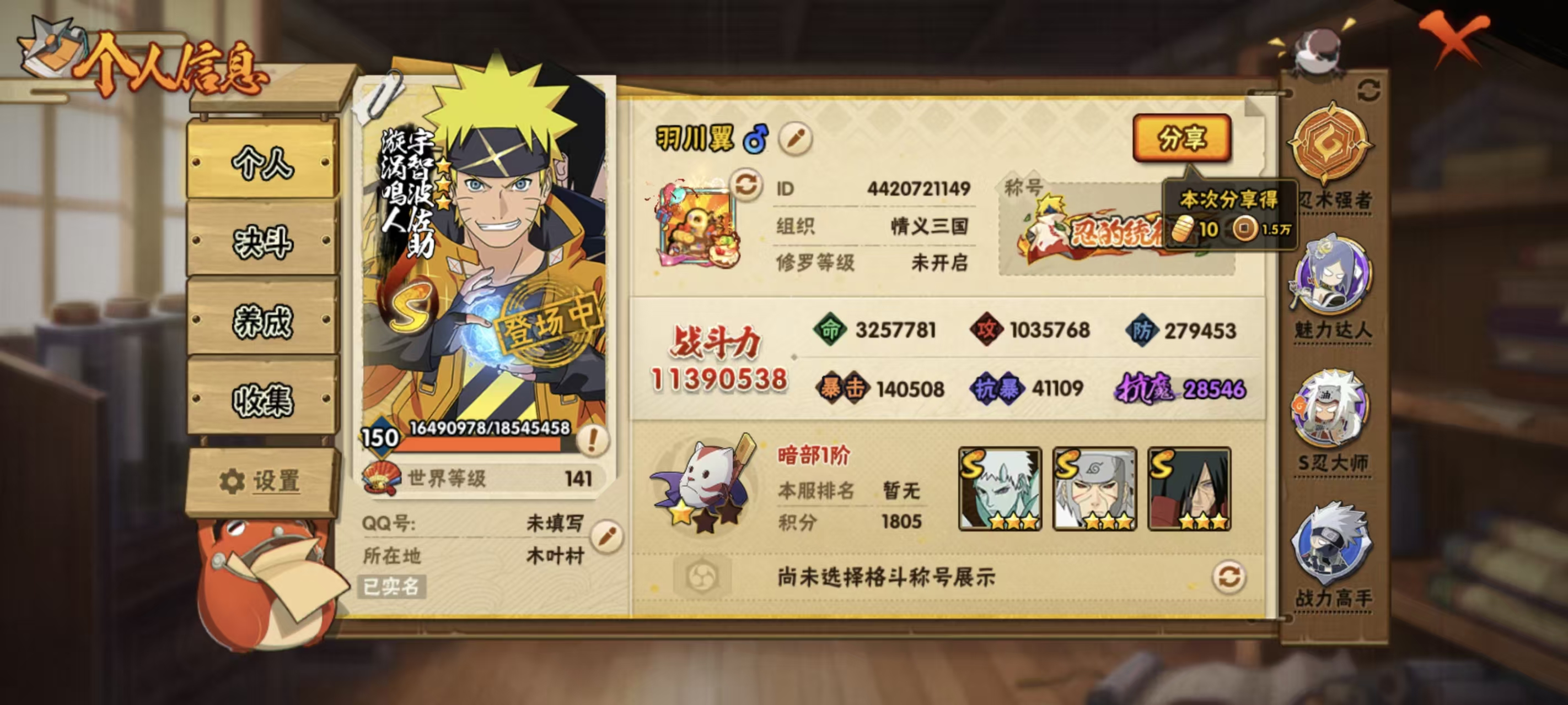 HYCMW42144火影忍者账号详情图5