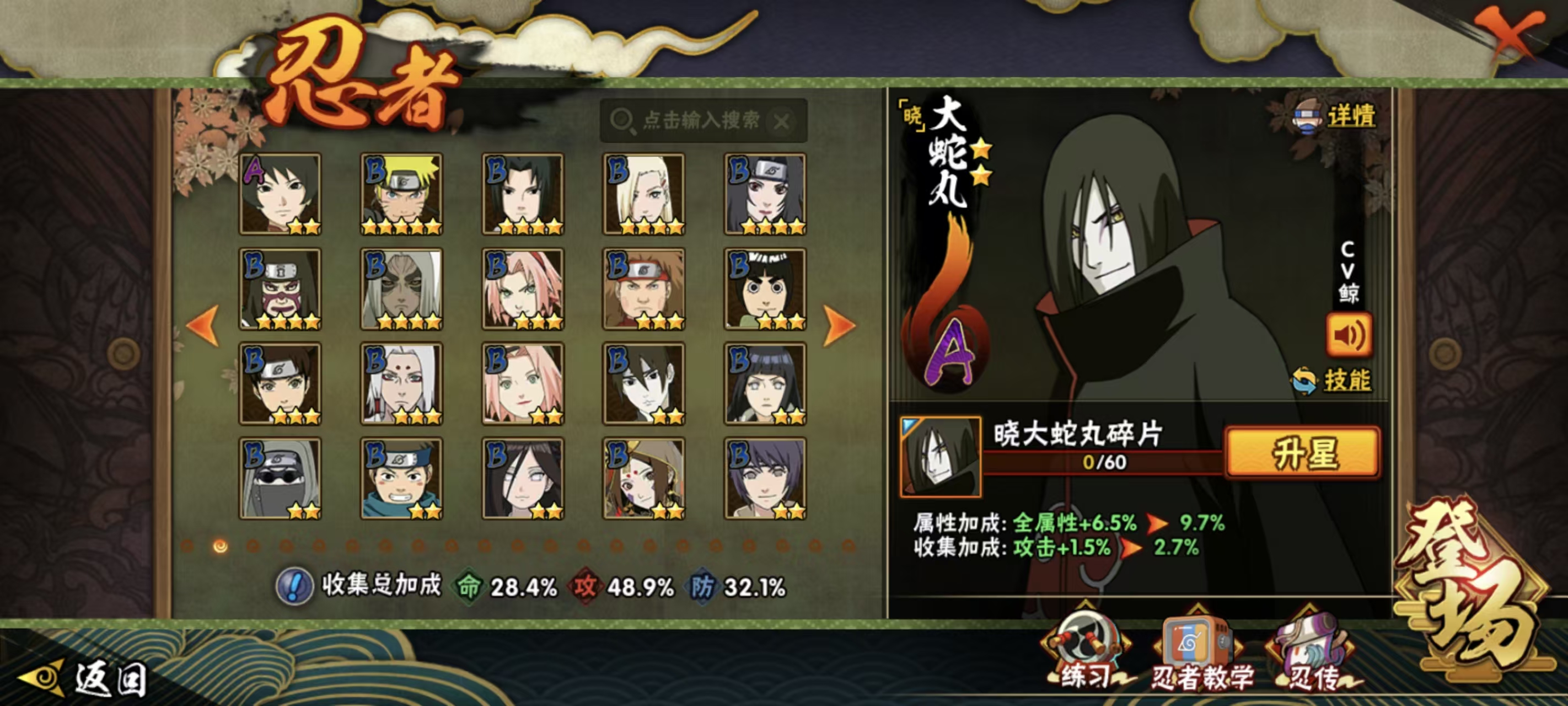 HYCMW42185火影忍者账号详情图4