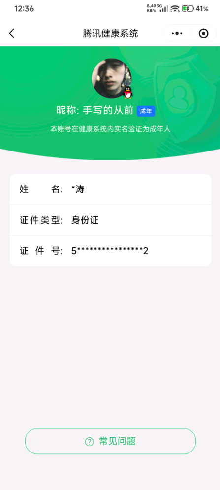 HYCMW42185火影忍者账号详情图20