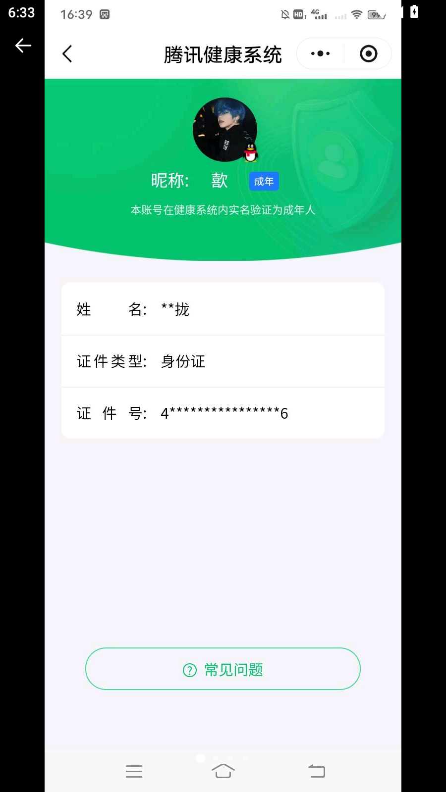 AQQM41721暗区突围账号详情图9