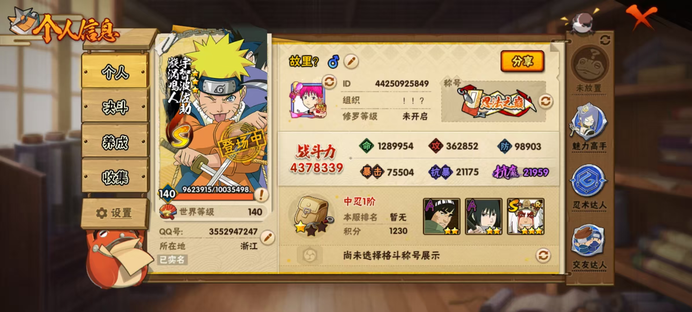 HYQM42169火影忍者账号详情图4