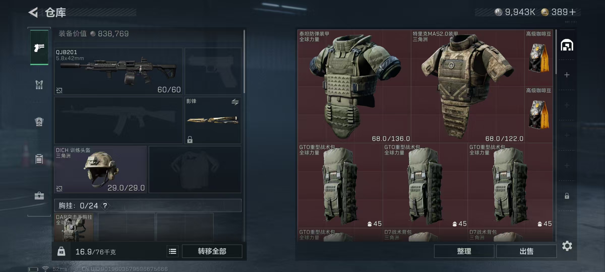 SJZQM48937三角洲行动账号详情图8 SJZQM48937三角洲行动账号详情图8