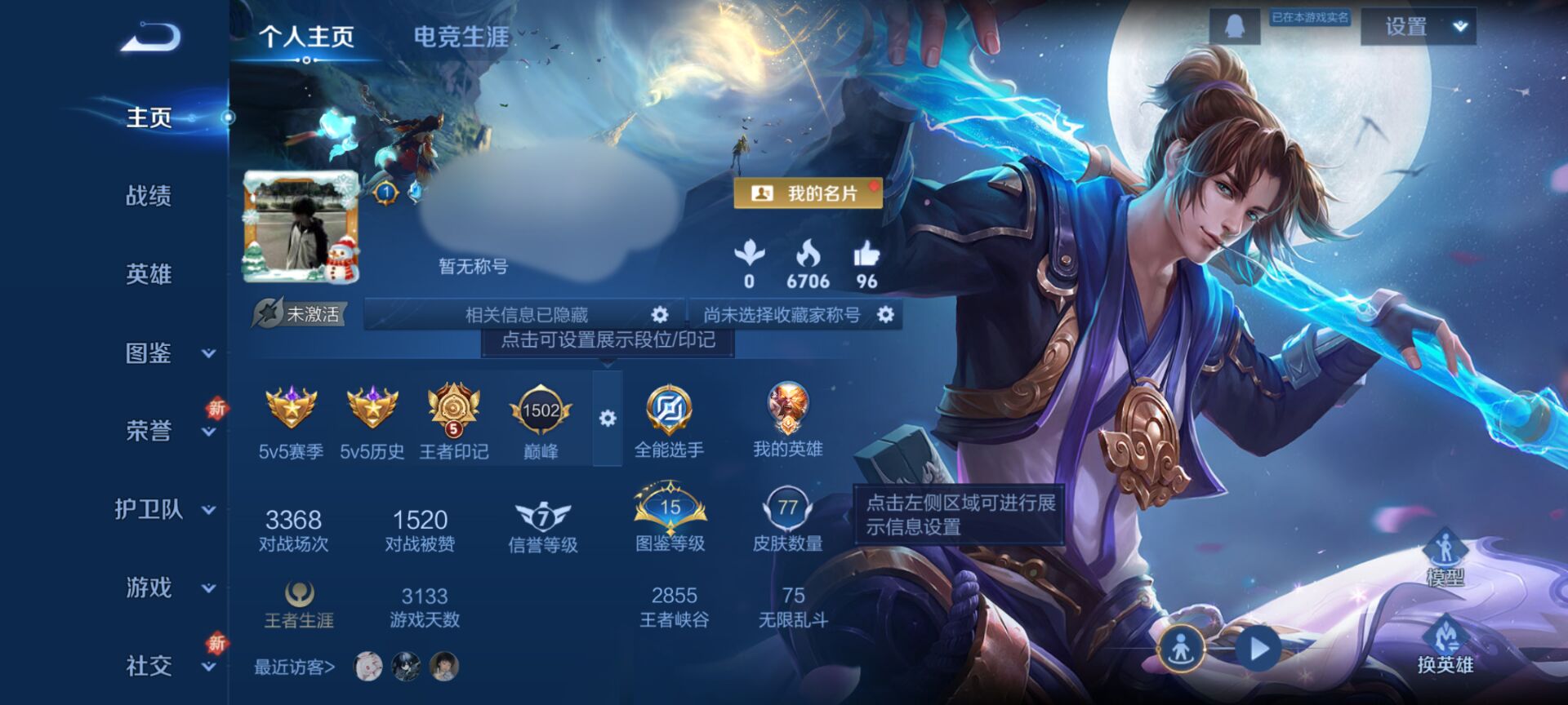 王者荣耀账号安卓QQWLWZ920【至尊宝】安卓Q-77皮肤-103英雄 【史诗皮肤】 一生所爱 大圣娶亲 至尊宝 魅力