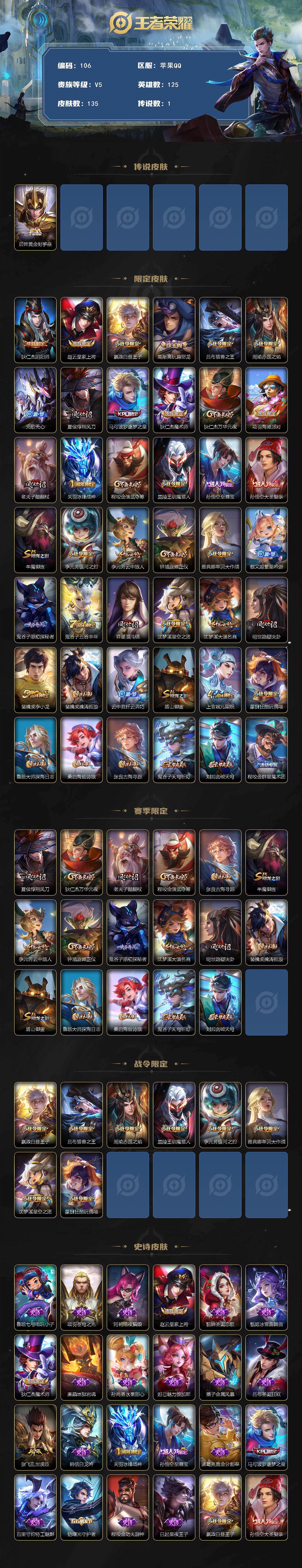 WZQM438060王者荣耀账号详情图4