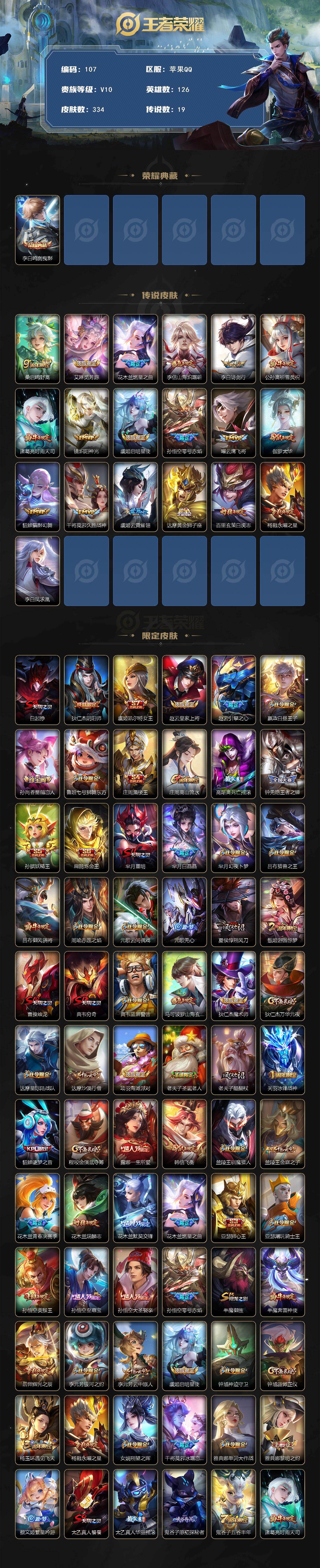 WZQM442718王者荣耀账号详情图4 WZQM442718王者荣耀账号详情图4