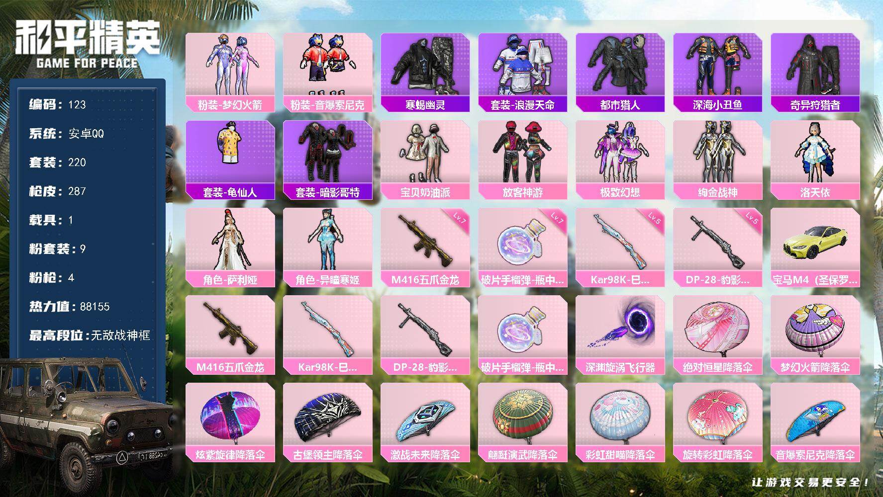 和平精英账号安卓QQWJ742【男神身法号！16印记战神框 小雾神 寒蝎 梦幻火箭 发光眼罩 洛天依 奇异狩猎者 满级五