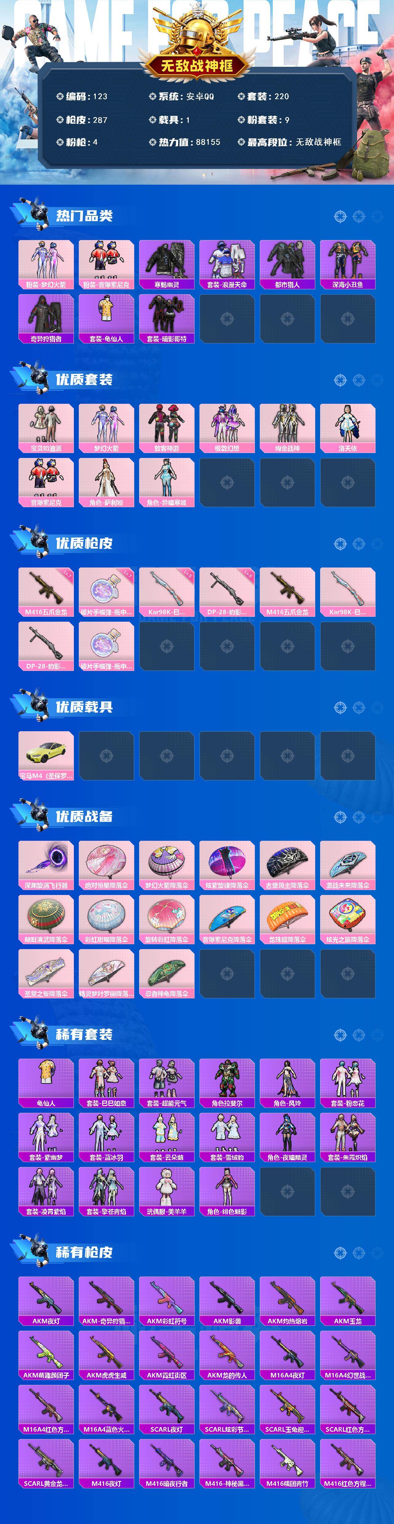 HPQM420331和平精英账号详情图4 HPQM420331和平精英账号详情图4