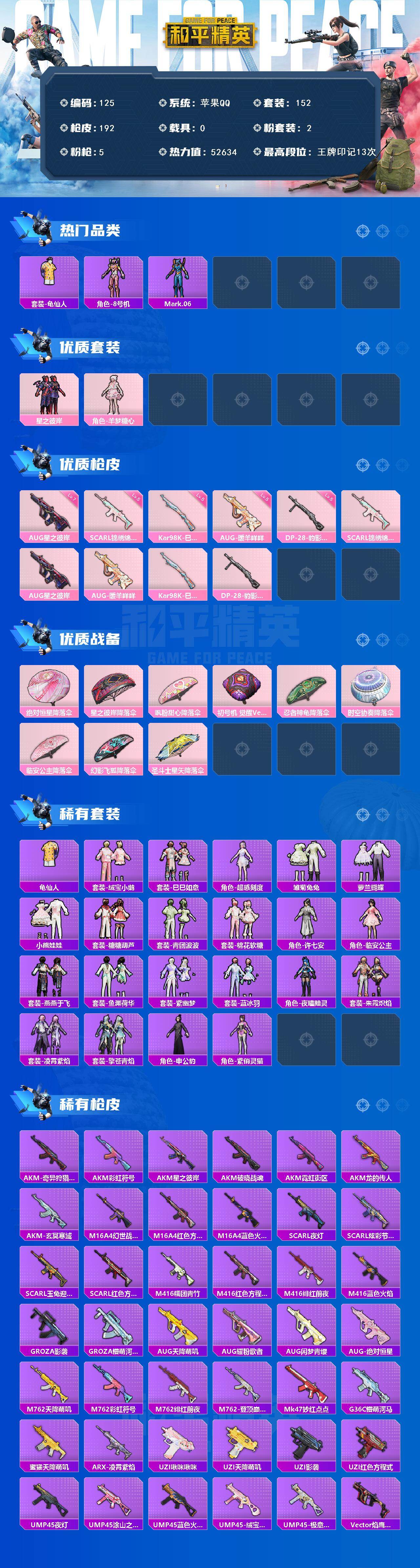 HPQM420336和平精英账号详情图4