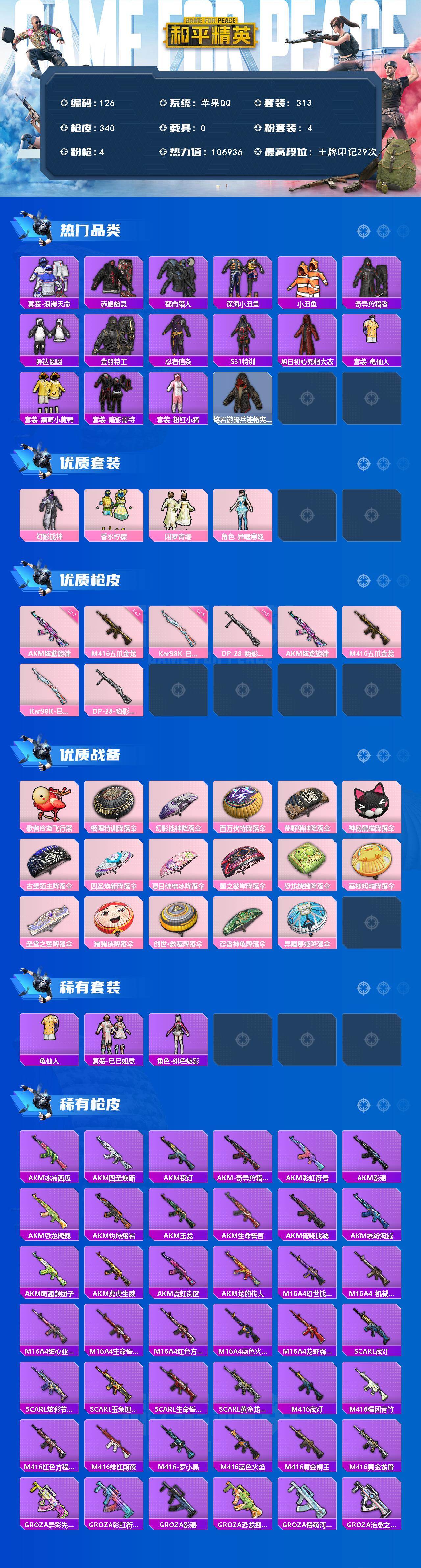 HPQM420346和平精英账号详情图4 HPQM420346和平精英账号详情图4