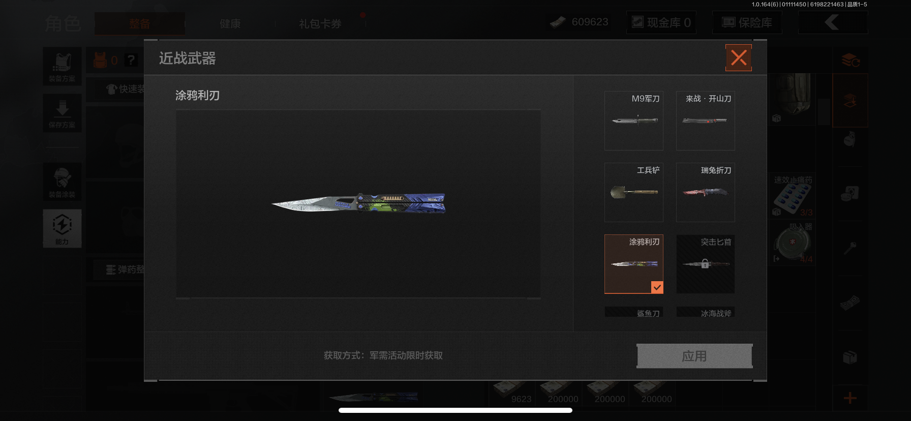 AQCMW43830暗区突围账号详情图4