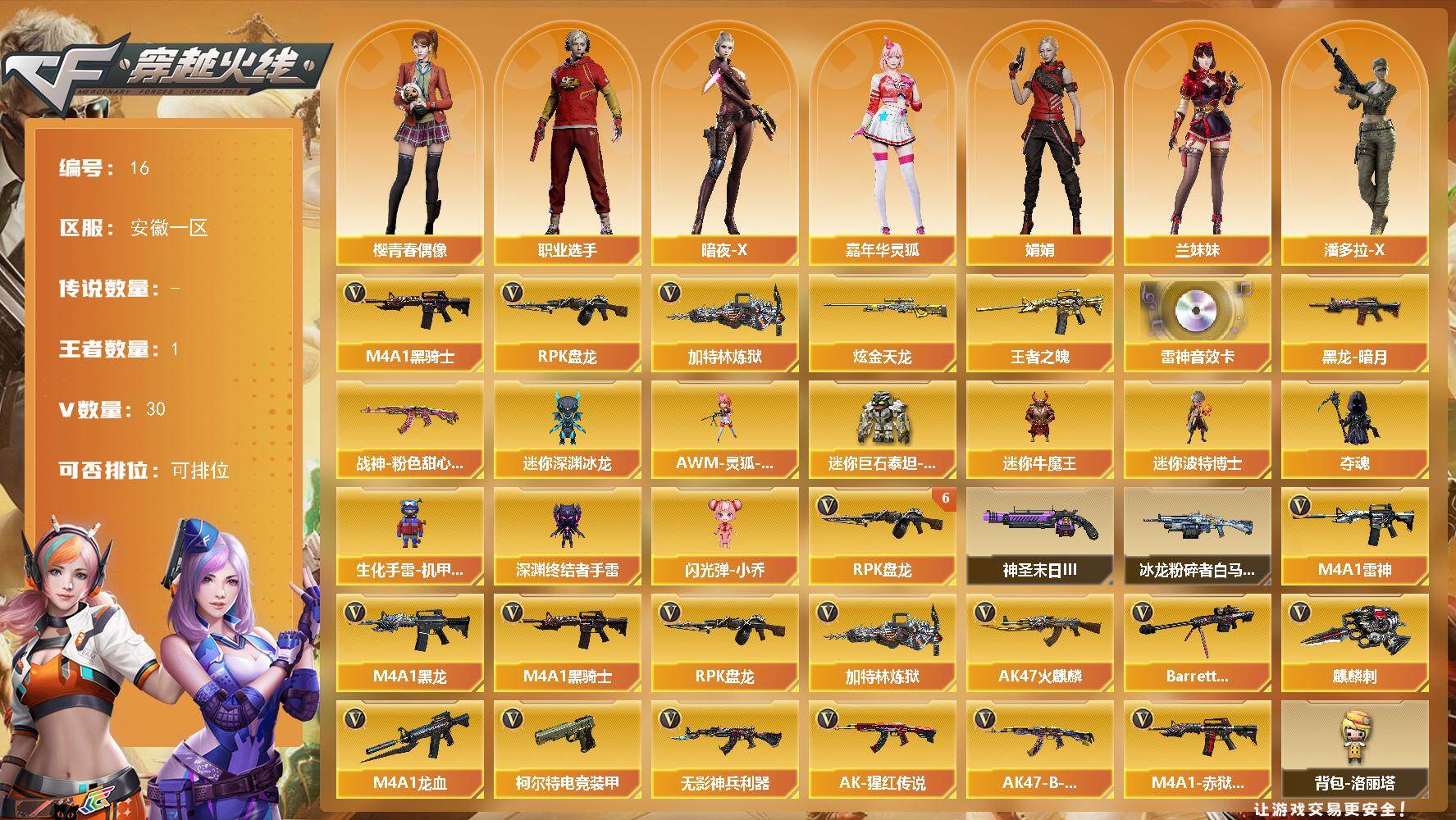 CFCMW422555穿越火线账号详情图2