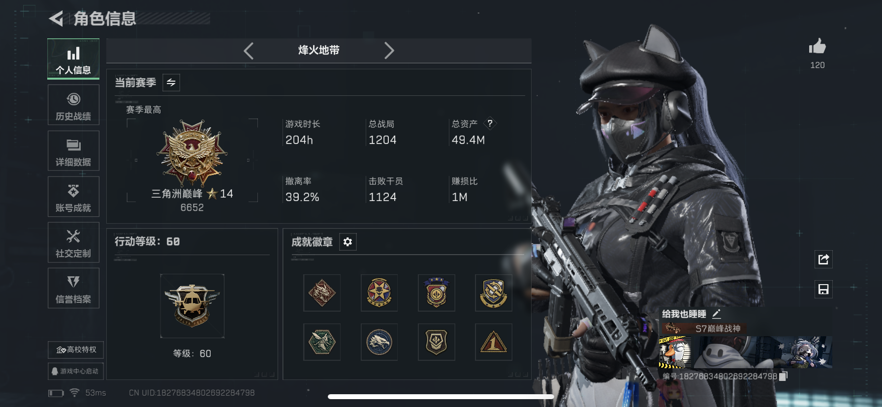 三角洲行动账号QQWLSJZ834【 黑海捆绑包 8干员 非洲之心 6仓4体4负重 29传说枪】【总资产(M)】49.