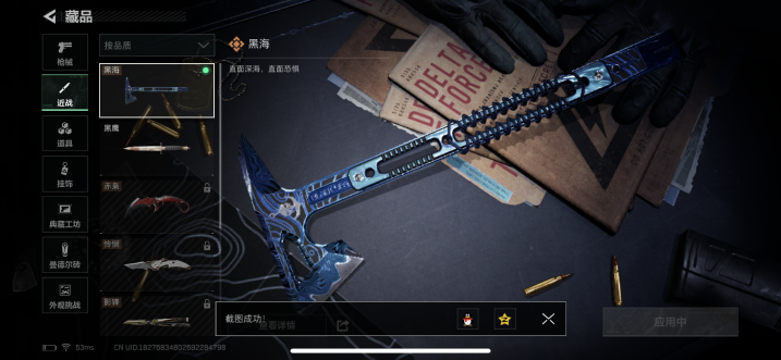 SJZQM427874三角洲行动账号详情图4