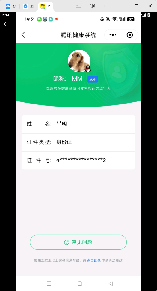 AQQM41706暗区突围账号详情图10