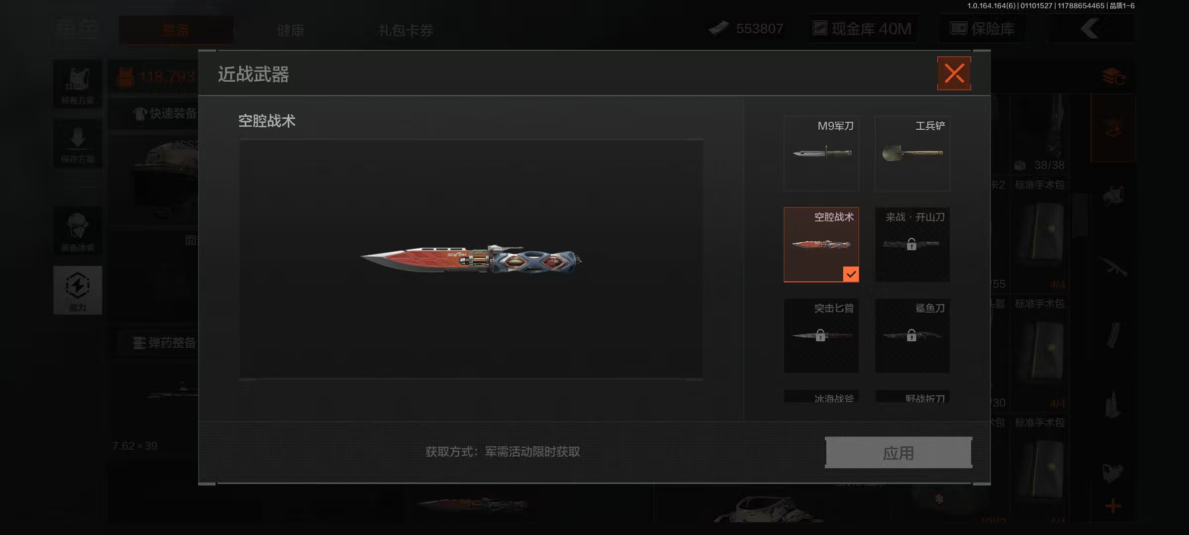 AQCMW41769暗区突围账号详情图14