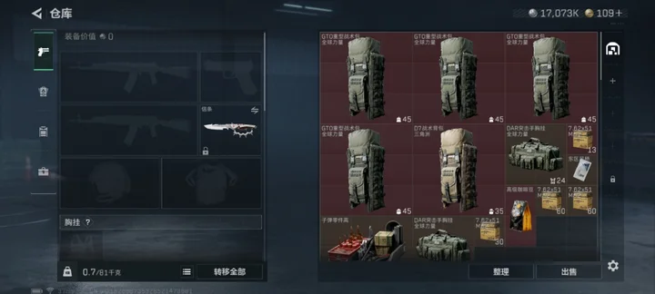 SJZQM48936三角洲行动账号详情图11