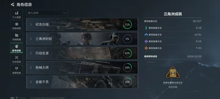 SJZQM48936三角洲行动账号详情图13