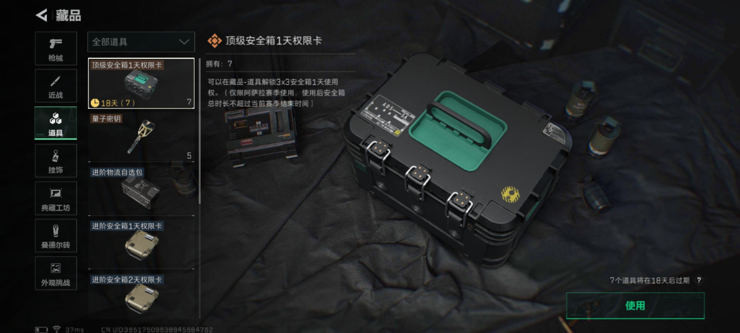 SJZQM49008三角洲行动账号详情图10