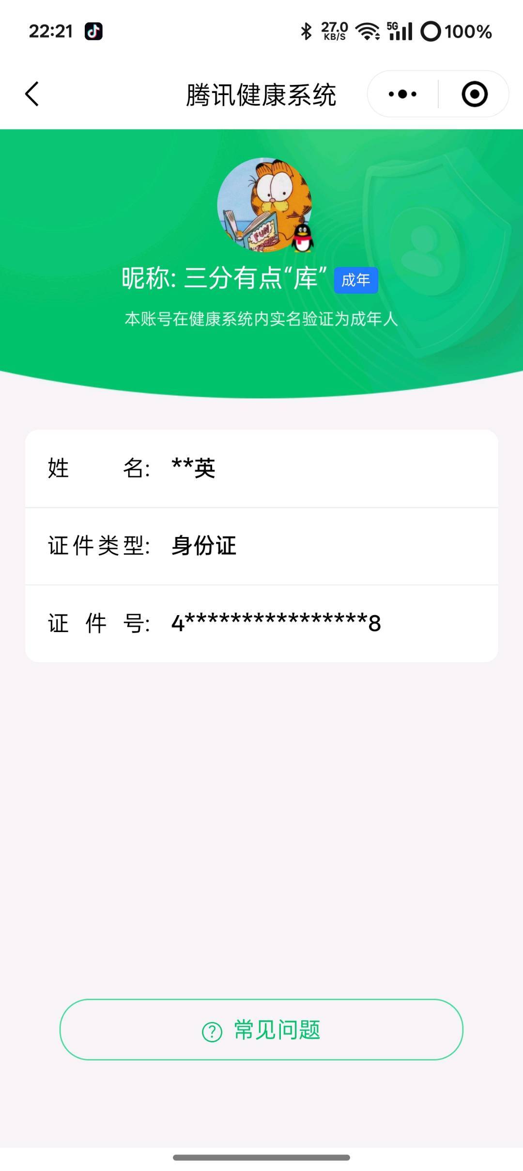 AQCMW41924暗区突围账号详情图12