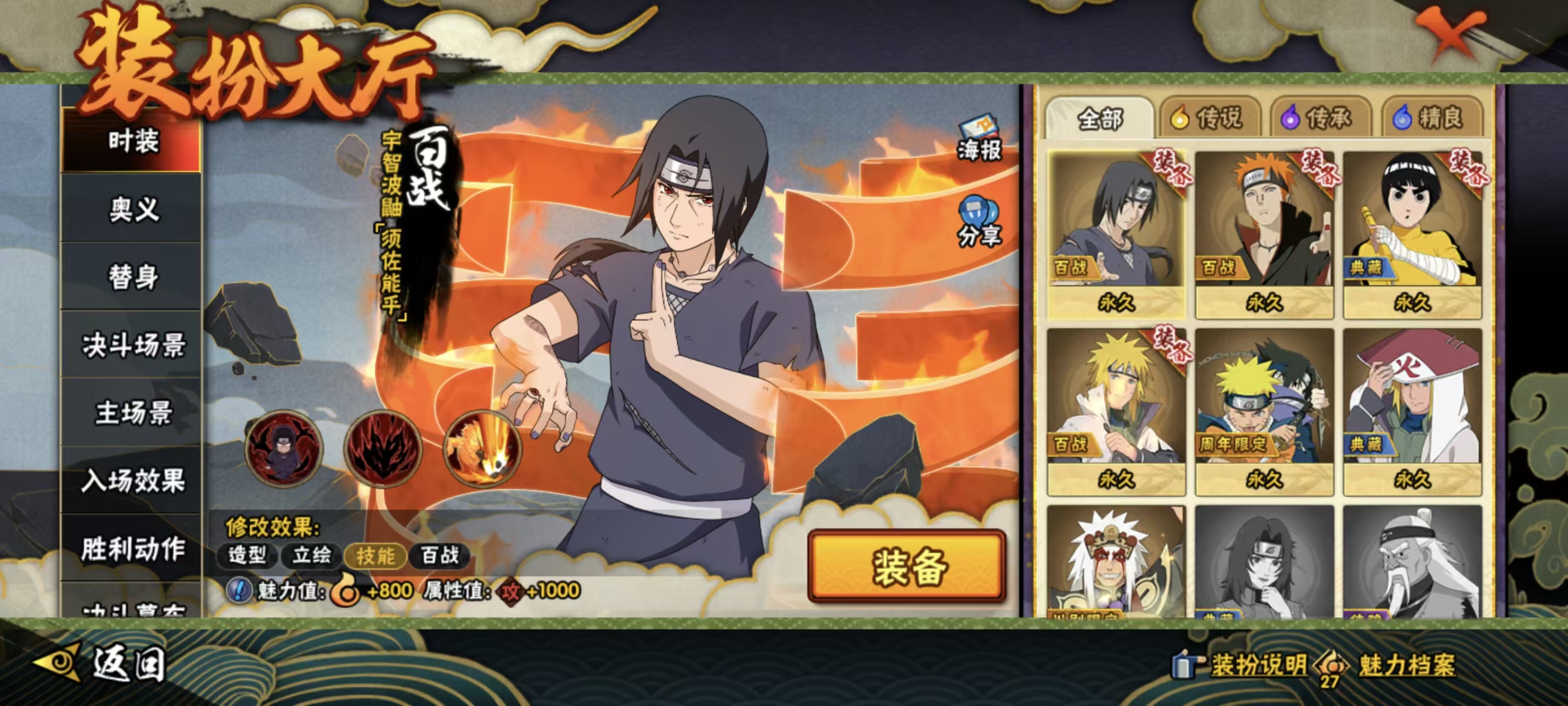 HYQM45730火影忍者账号详情图6