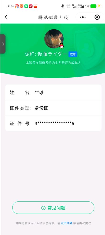 HYQM45730火影忍者账号详情图23