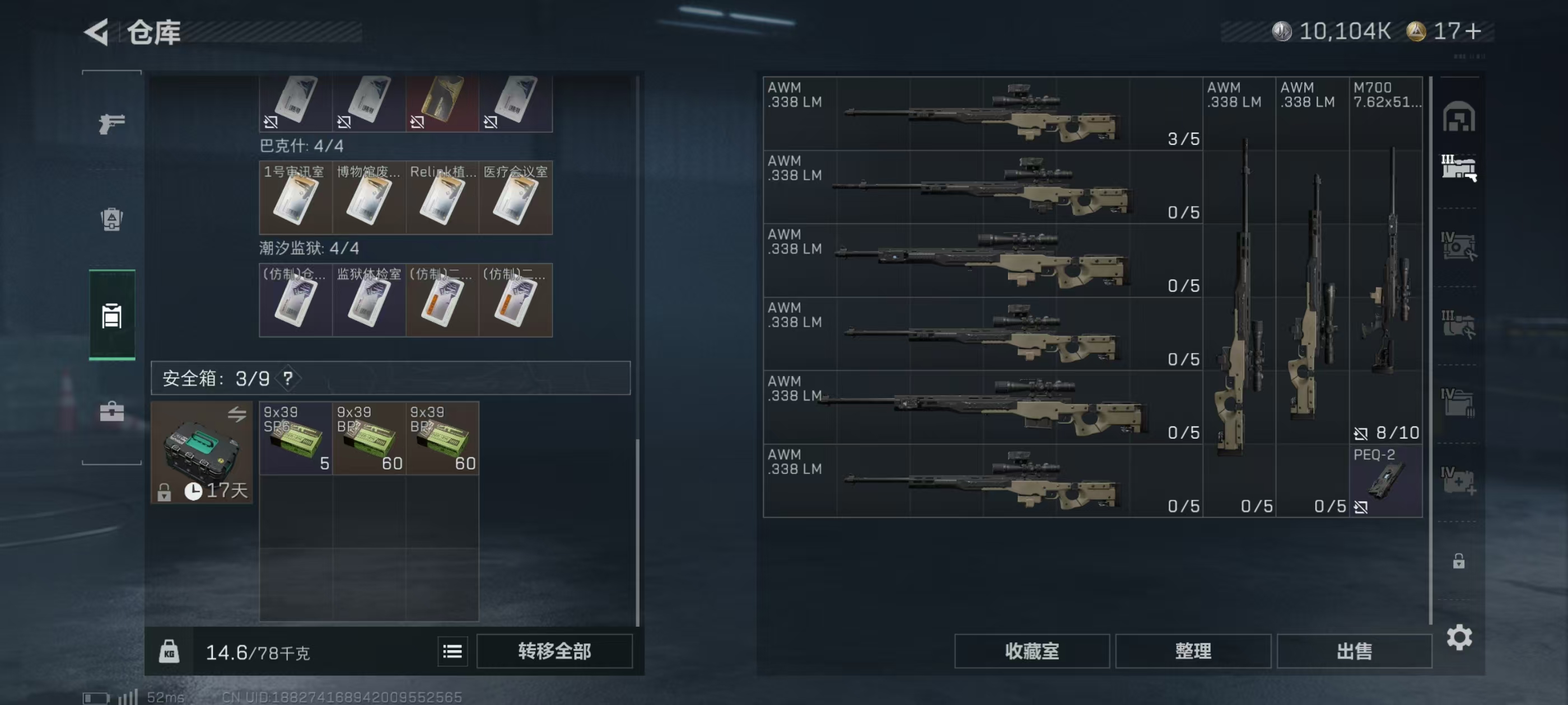 SJZQM49248三角洲行动账号详情图7